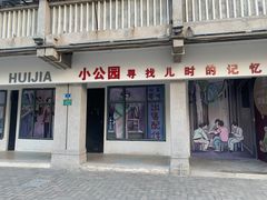 -汕头市小公园
