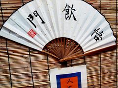 -悟饮门市景店