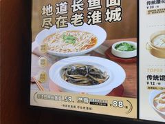 -老淮城·长鱼面(河下古镇店)