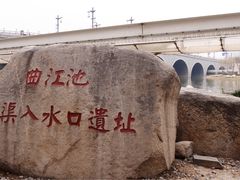 -西安曲江寒窑遗址公园