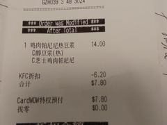 账单-肯德基(大剧院店)