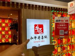 -牛匠和牛寿喜锅(西安总店)
