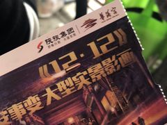 -《12·12》西安事变大型实景演出