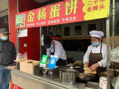 -金杨老摊头蛋饼(金口路店)