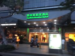 -苏州茉莉花酒店