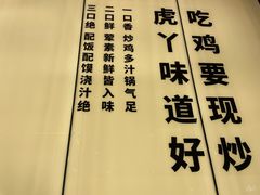 -虎丫炒鸡(郑州高新万科店)