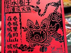 -水巷子·巴掌腰片重庆火锅(云纺店)