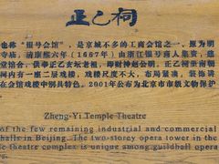 -正乙祠戏楼