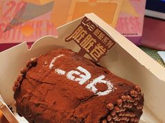 脏脏卷-好利来(东四店)