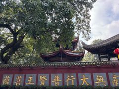 -峨眉山报国寺