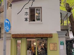 -CAFE CHEZ W一木家(香山路店)