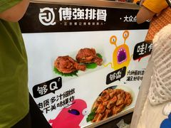 -傅强排骨(成都总店)