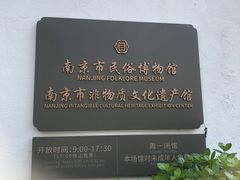 -南京市民俗博物馆(甘熙故居)
