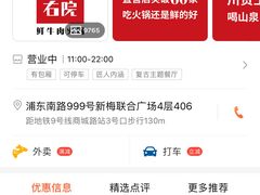 -左庭右院鲜牛肉火锅(新梅广场店)