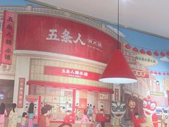 门面-五条人糖水铺(光谷世界城店)