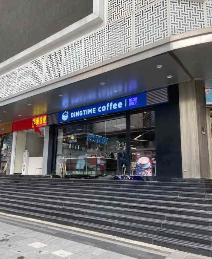 熟刻咖啡 ding time coffee(新街口店)