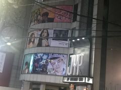 -JYP娱乐公司