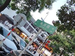 -民国红公馆·秦淮八艳(夫子庙店)