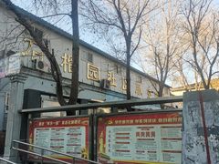 -石榴庄公园