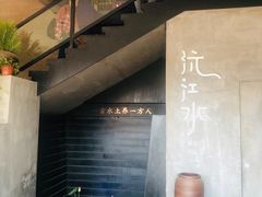 -沅江水·湖南家宴(南村万博长隆商圈店)