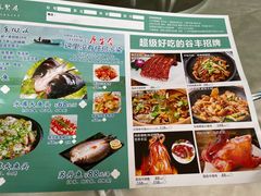 菜单-谷丰健康凤贤居酒家