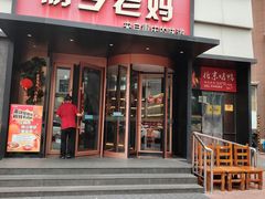 -渝乡老妈·北京烤鸭(六里桥店)