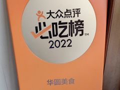 -华圆美食-老蓬莱菜(蓬港路店)