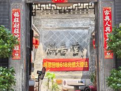 -燕喜堂·中华老字号(大明湖店)
