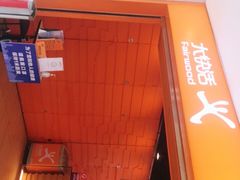 -大快活(丽丰店)