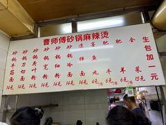 -曹宝林砂锅麻辣烫(星光路店)