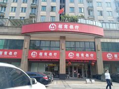 -招商银行(绍兴柯桥支行)