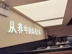 -八合里潮汕鲜牛肉火锅(广州五羊邨店)