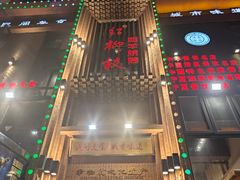 -红柳枝滩羊烧烤·非遗