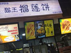 门面-夜未央小吃街