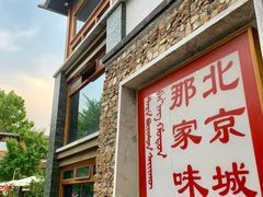 门面-那家山城(樱桃园店)