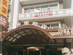 -满洲里饭店-尼基金俄餐厅