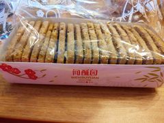 核桃酥-闻酥园(青羊区文殊坊店)