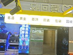 -爱回收(上海周浦万达店)
