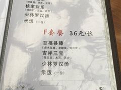 -少林寺欢喜地素斋馆