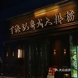 成都粤菜酒楼❗️吃到了正宗蚵仔煎