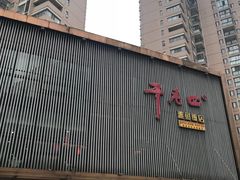 -干老四雅鱼饭店(滨江西路店)