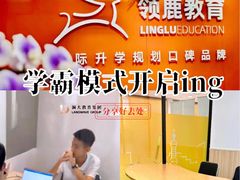 -澜大·领鹿·UNLOCK择校备考·三公小托福AMC(浦东校区)