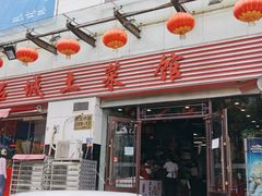 门面-石城菜馆(百家湖店)