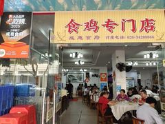 -成惠食府(赤岗店)