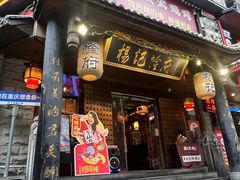 -杨记隆府(重庆总店)