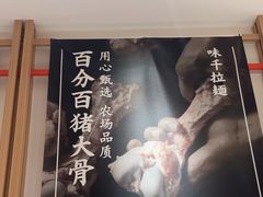 -味千拉面(广州白云机场T1西二店)