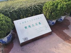 -南越王博物院(王宫展区)