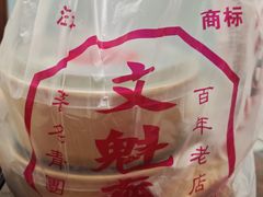 -文魁斋
