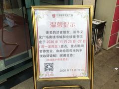 -新华书店(学府大道店)