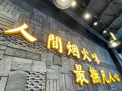 门面-谭焱火锅(蓝天市心广场店)